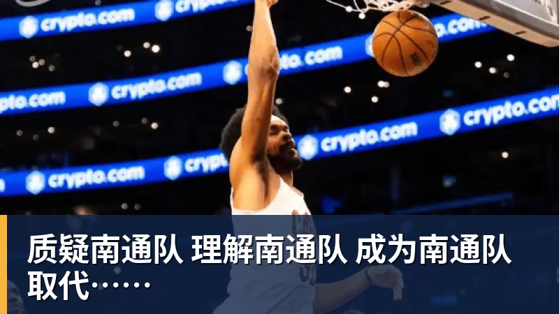 谈球吧杨鸣:杜锋一直肩扛压力顶着球队前进,每个教练员都值得尊重 - 谈球吧 - 先锋潮流,打造专属体育圈 - 谈球吧