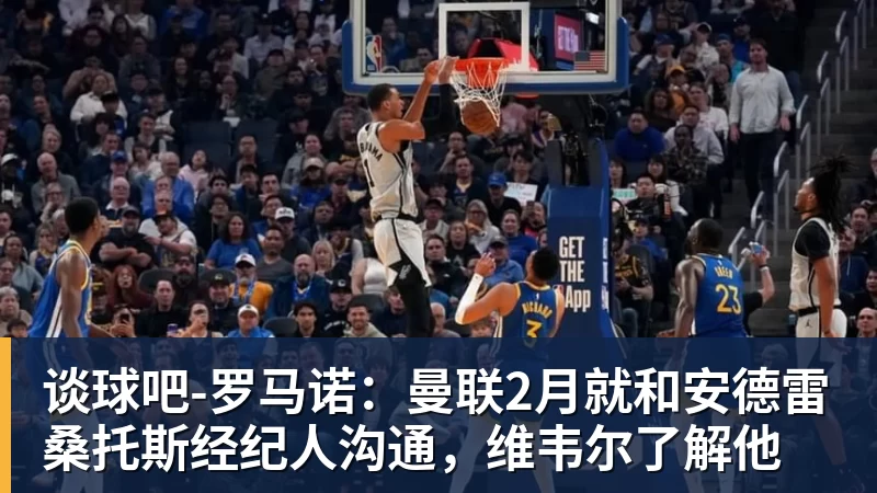 老鹰1年1400万美元留住澳洲中锋,他们也是付出了不小的代价? - 谈球吧 - 先锋潮流,打造专属体育圈 - 谈球吧