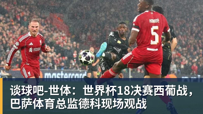 谈球吧有点尴尬!布朗两个月前吐槽恩比德假摔骗哨 如今两人竟成为队友 - 谈球吧 - 先锋潮流,打造专属体育圈 - 谈球吧