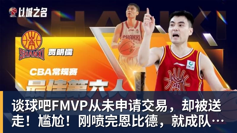 谈球吧库明加降薪投森林狼!美媒直言实力又强一档 西冠概率因他提升1% - 谈球吧 - 先锋潮流,打造专属体育圈 - 谈球吧