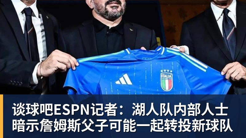 谈球吧萧华公布处罚快船目的!回应湖人出售进展 再谈NBA扩军计划 - 谈球吧 - 先锋潮流,打造专属体育圈 - 谈球吧