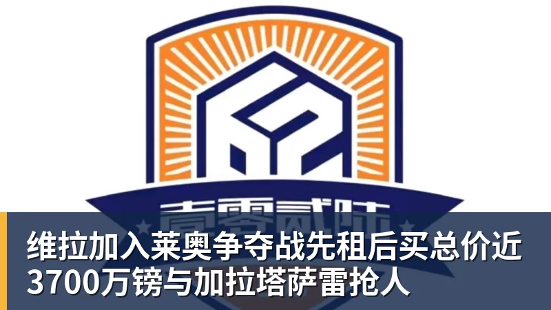 每体:巴萨对热刺多人有意,包括罗梅罗、范德芬、波罗等 - 谈球吧 - 先锋潮流,打造专属体育圈 - 谈球吧