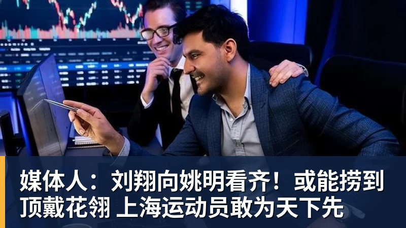 《2026抖音电商运动消费趋势报告》:观赛季足球相关商品成交额同比增长113% - 谈球吧 - 先锋潮流,打造专属体育圈 - 谈球吧