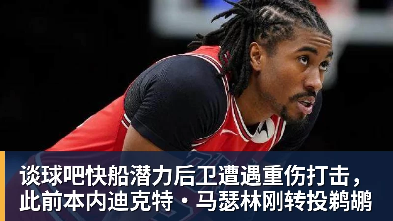 男篮踩线视频更新!全员投篮为主,情绪不高,国内无媒体前往! - 谈球吧 - 先锋潮流,打造专属体育圈 - 谈球吧