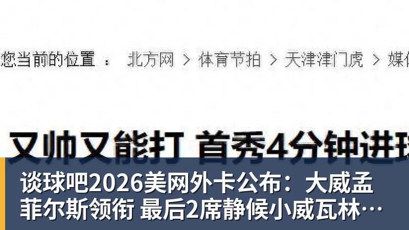 谈球吧FMVP从未申请交易,却被送走!尴尬!刚喷完恩比德,就成队友! - 谈球吧 - 先锋潮流,打造专属体育圈 - 谈球吧