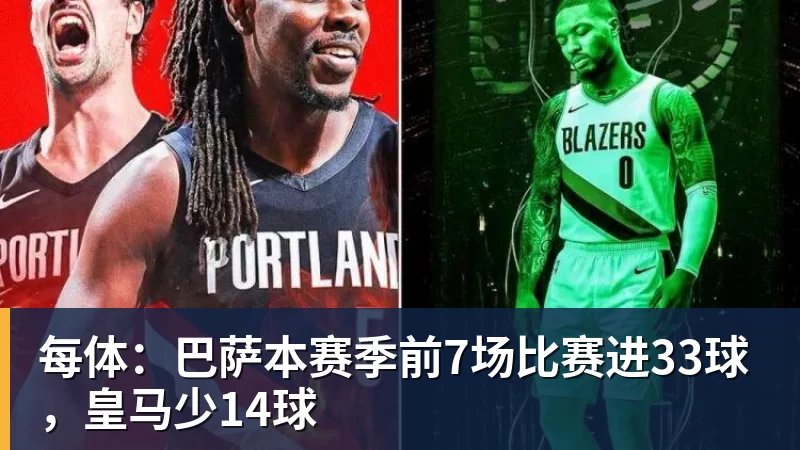 每体:巴萨本赛季前7场比赛进33球,皇马少14球 - 谈球吧 - 先锋潮流,打造专属体育圈 - 谈球吧