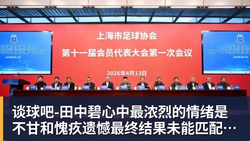 谈球吧詹姆斯下家争夺进入白热化:三大热门球队谁能最终胜出? - 谈球吧 - 先锋潮流,打造专属体育圈 - 谈球吧