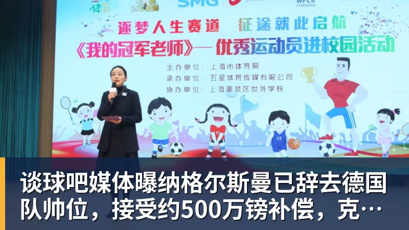 谈球吧媒体曝纳格尔斯曼已辞去德国队帅位，接受约500万镑补偿，克洛普有望救火 - 谈球吧 - 先锋潮流,打造专属体育圈 - 谈球吧