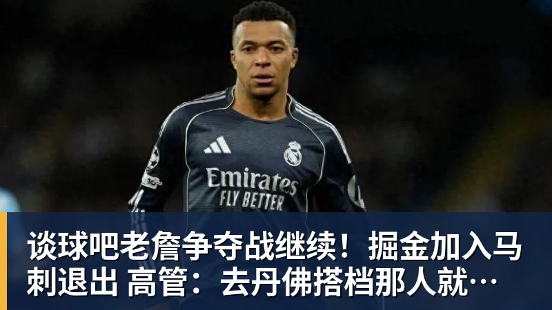 谈球吧总价1.2亿镑!跟队确认:利物浦超1亿镑+2000万镑浮动签巴尔科拉 - 谈球吧 - 先锋潮流,打造专属体育圈 - 谈球吧