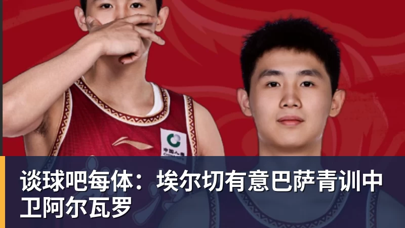 意裁判协会5年内第4次主席选举!确认三名候选人,10月10日投票 - 谈球吧 - 先锋潮流,打造专属体育圈 - 谈球吧