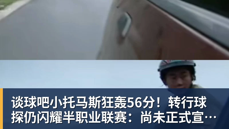 谈球吧里程碑,25岁广东铭途球员蔡明民俱乐部赛事已出战100场 - 谈球吧 - 先锋潮流,打造专属体育圈 - 谈球吧
