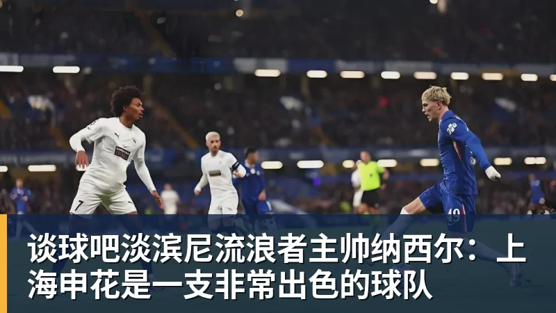 谈球吧ESPN记者:湖人队内部人士暗示詹姆斯父子可能一起转投新球队 - 谈球吧 - 先锋潮流,打造专属体育圈 - 谈球吧