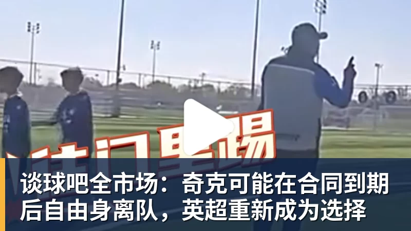 巴黎卖拉莫斯+李刚仁收入破亿,将求购阿克利乌什、迪奥曼德 - 谈球吧 - 先锋潮流,打造专属体育圈 - 谈球吧