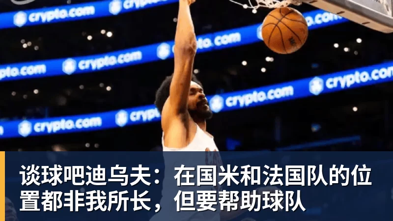 Scotto:奥兰多魔术与马拉基 - 谈球吧 - 先锋潮流,打造专属体育圈 - 谈球吧