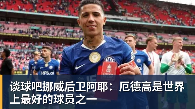谈球吧曝湖人正在猛追库明加!若裁掉范德比尔特 可腾出约700万空间报价 - 谈球吧 - 先锋潮流,打造专属体育圈 - 谈球吧
