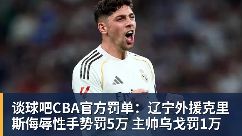 卫冕冠军尼克斯一签一裁:双向合同签湖人旧将克内克特 裁掉麦卡勒 - 谈球吧 - 先锋潮流,打造专属体育圈 - 谈球吧